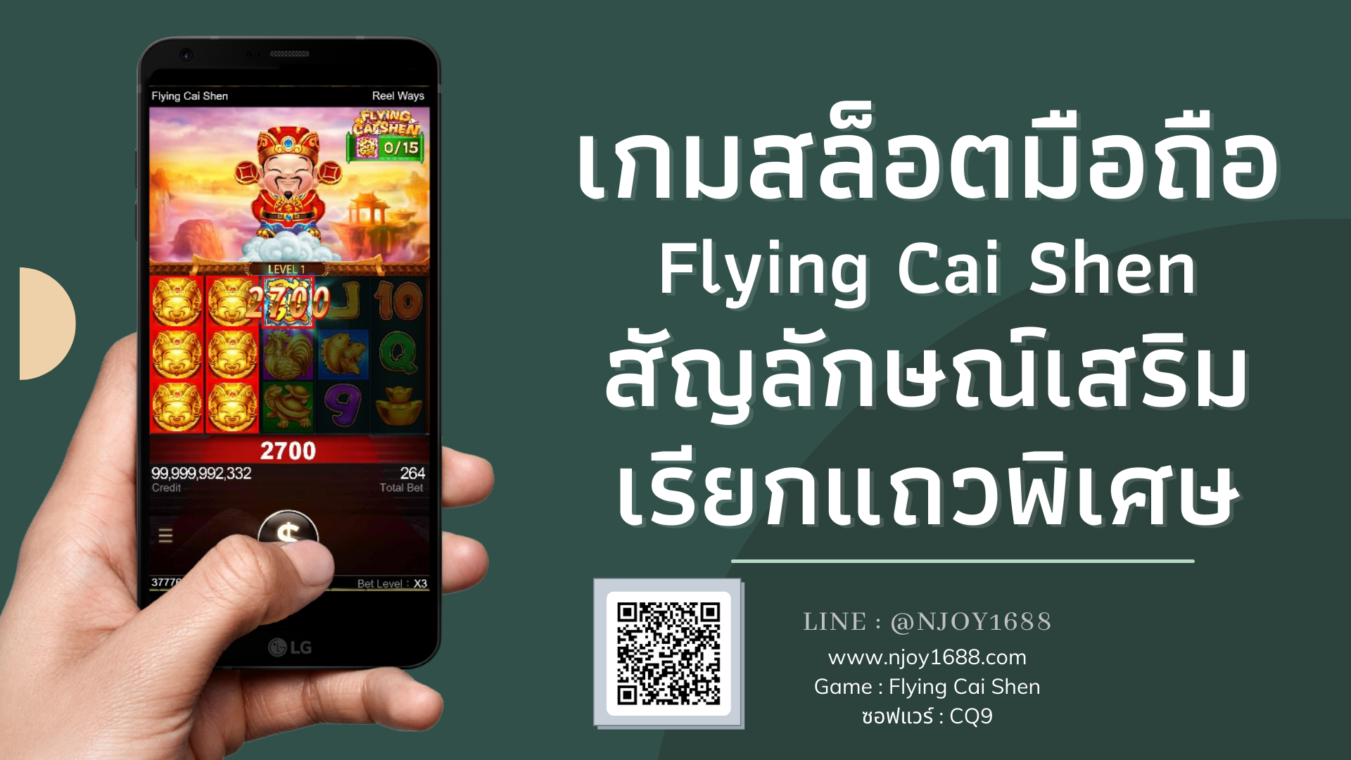เกมสล็อตมือถือ Flying Cai Shen สัญลักษณ์เสริม เรียกแถวพิเศษ